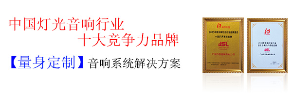 广东蜜桃视频APP入口音响设备 十大品牌