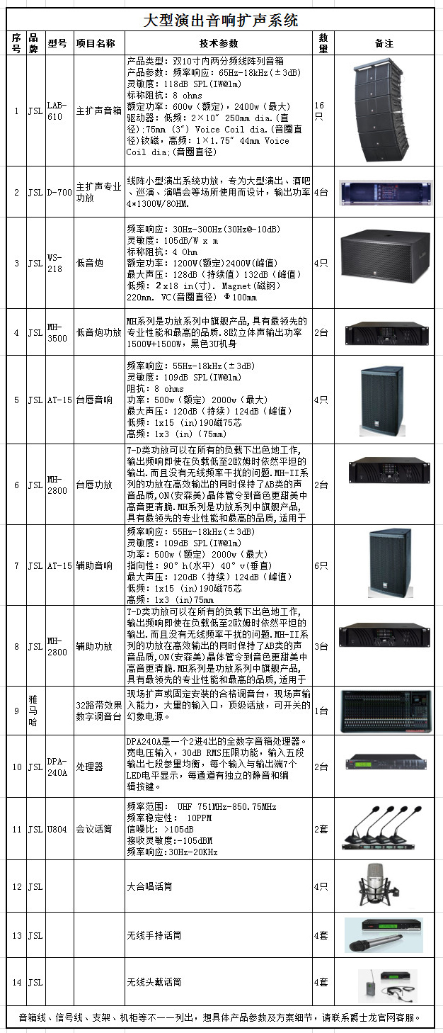 水蜜桃最新地址大型蜜桃视频APP入口音响扩声系统方案