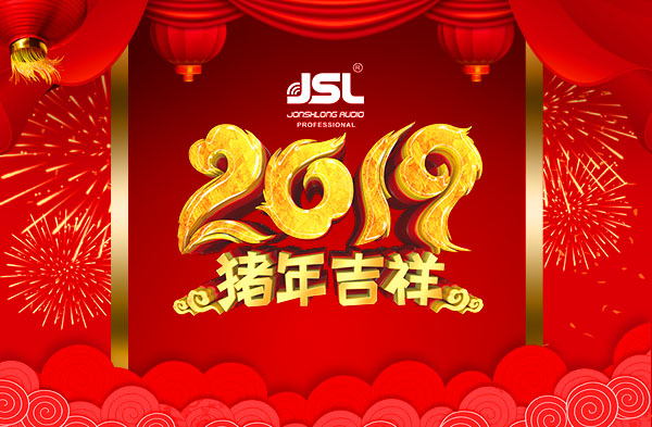万昌音响祝大家元旦快乐！