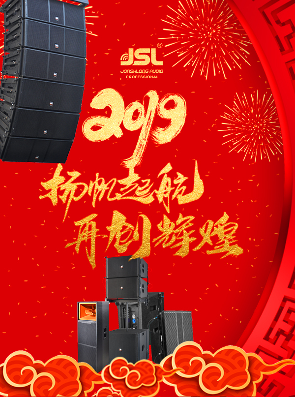 万昌音响祝大家元旦快乐！