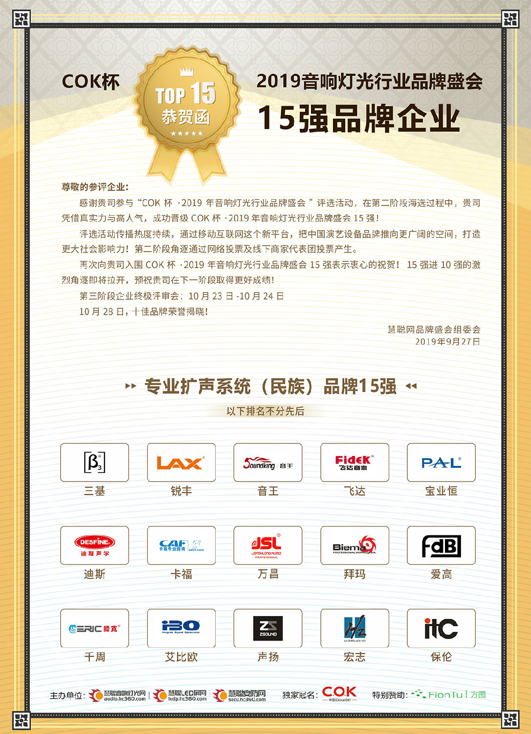 【喜讯】水蜜桃最新地址音响入选COK杯·2019年音响灯光行业品牌盛会十佳品牌
