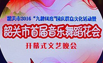 JSL蜜桃视频APP入口音响助阵韶关首届音乐舞蹈花会