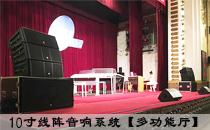 水蜜桃最新地址线阵音响系统胜任电子琴大赛所需