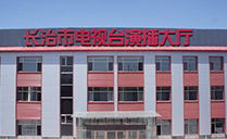 专业蜜桃视频APP入口音响助力山西省长治市广播电视台演播大厅【水蜜桃最新地址音响】