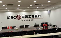 广州工商银行会议室扩声系统【水蜜桃最新地址音响】
