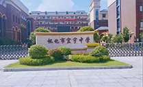 湖南怀化宏宇中学多功能厅选用水蜜桃最新地址线阵蜜桃视频插满18在线观看系统
