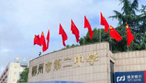 【湖南】郴州二中体育馆【水蜜桃最新地址JSL音响】